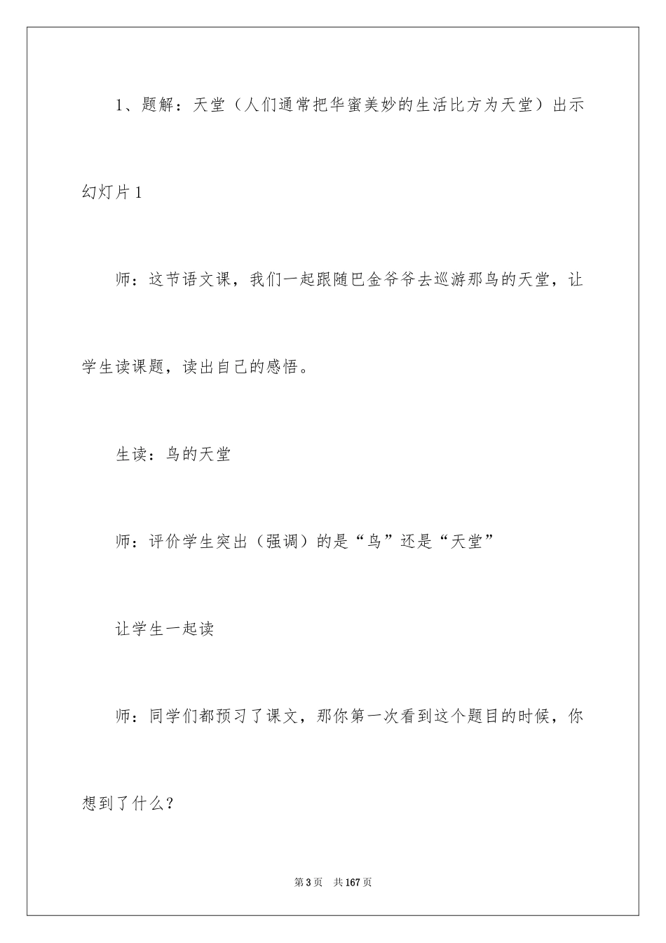 2024《鸟的天堂》教学设计_22_第3页