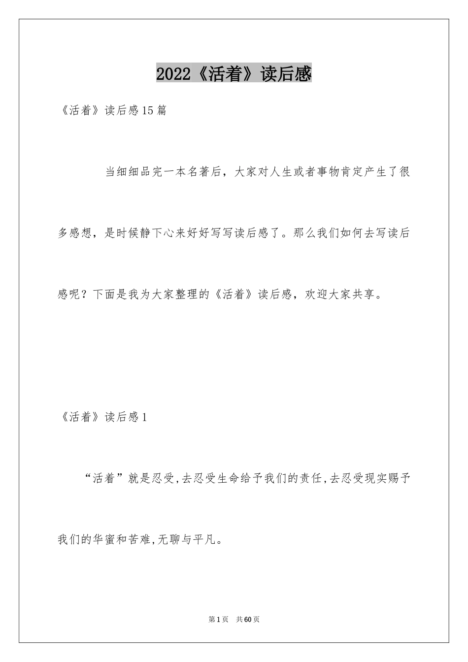 2024《活着》读后感_77_第1页