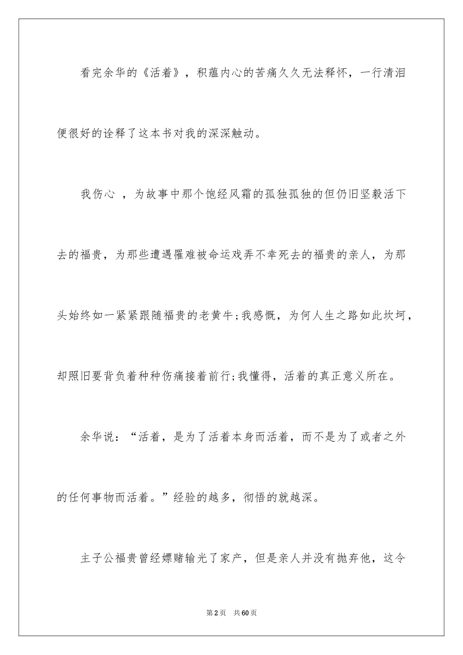 2024《活着》读后感_77_第2页