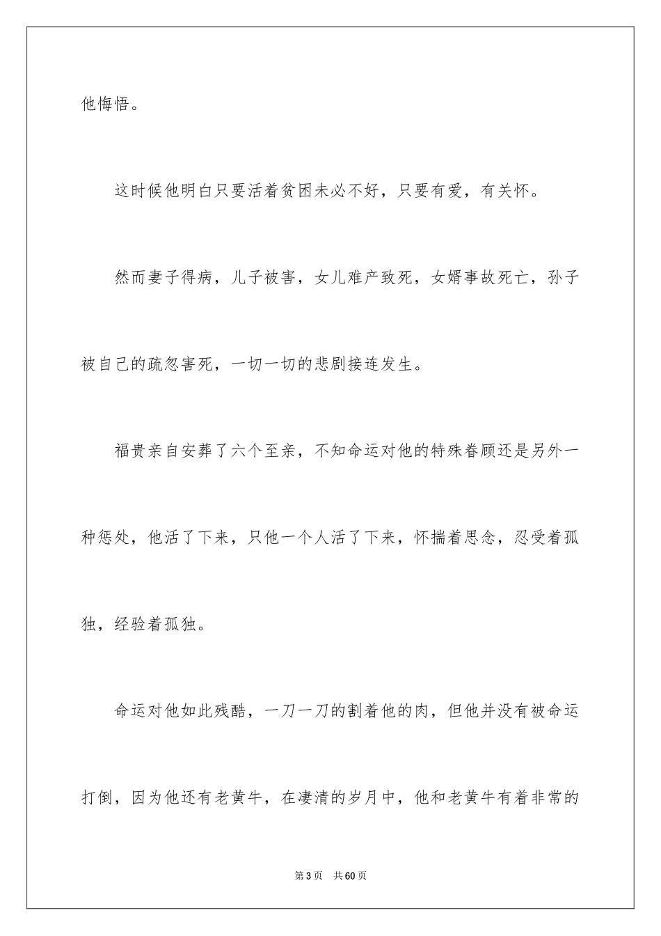 2024《活着》读后感_77_第3页