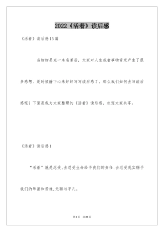 2024《活着》读后感_77