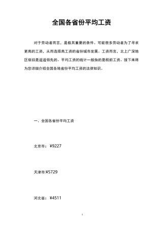 全国各省份平均工资