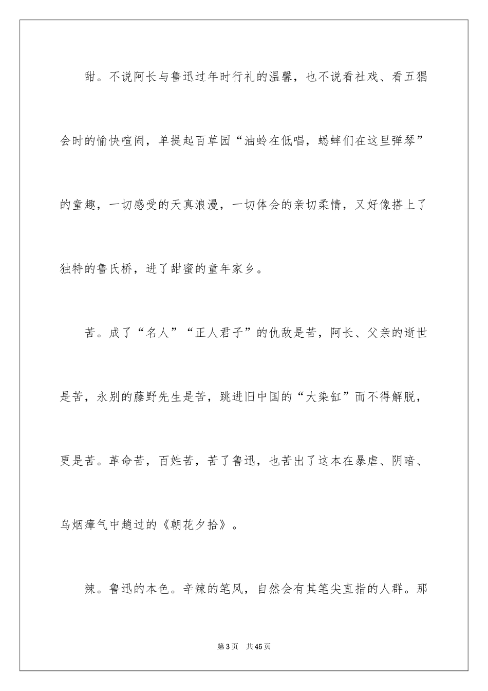 2024《朝花夕拾》读书笔记_7_第3页