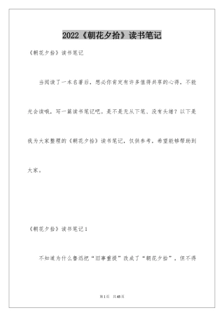 2024《朝花夕拾》读书笔记_7