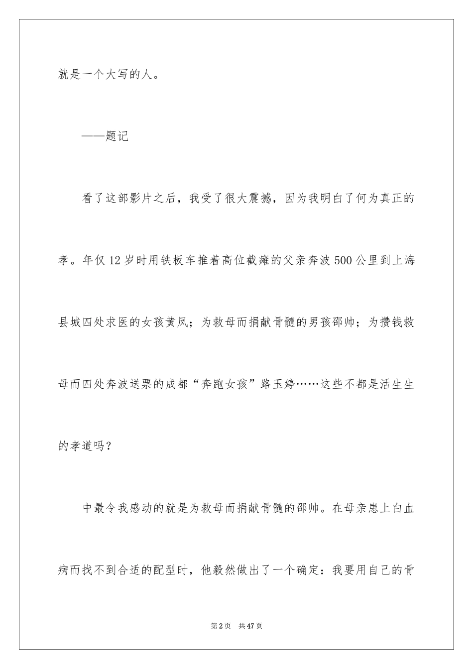 2024《最美孝心少年》观后感_30_第2页