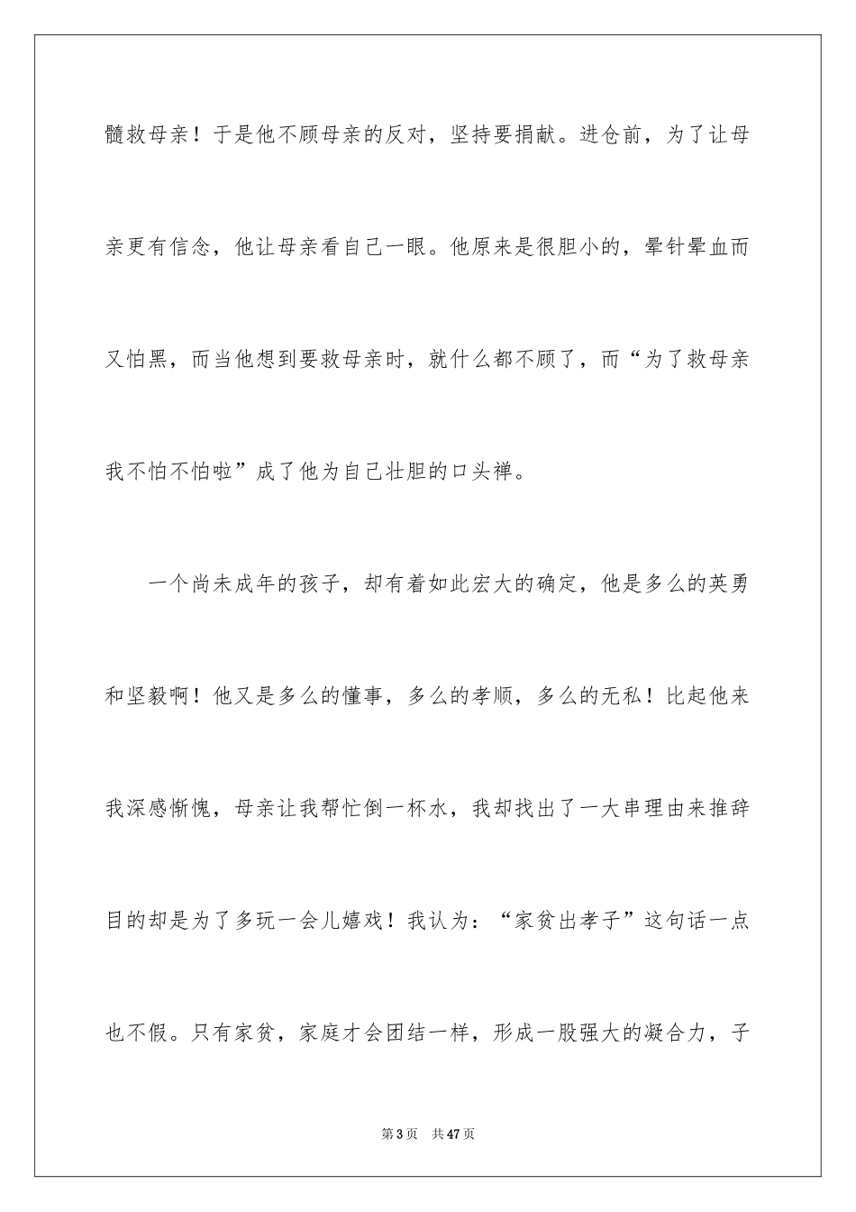 2024《最美孝心少年》观后感_30_第3页