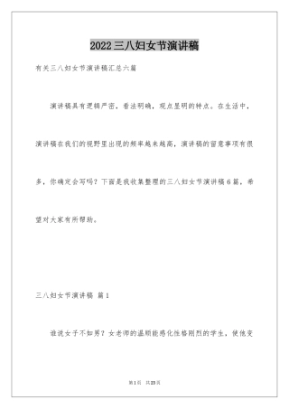 2024三八妇女节演讲稿_1156