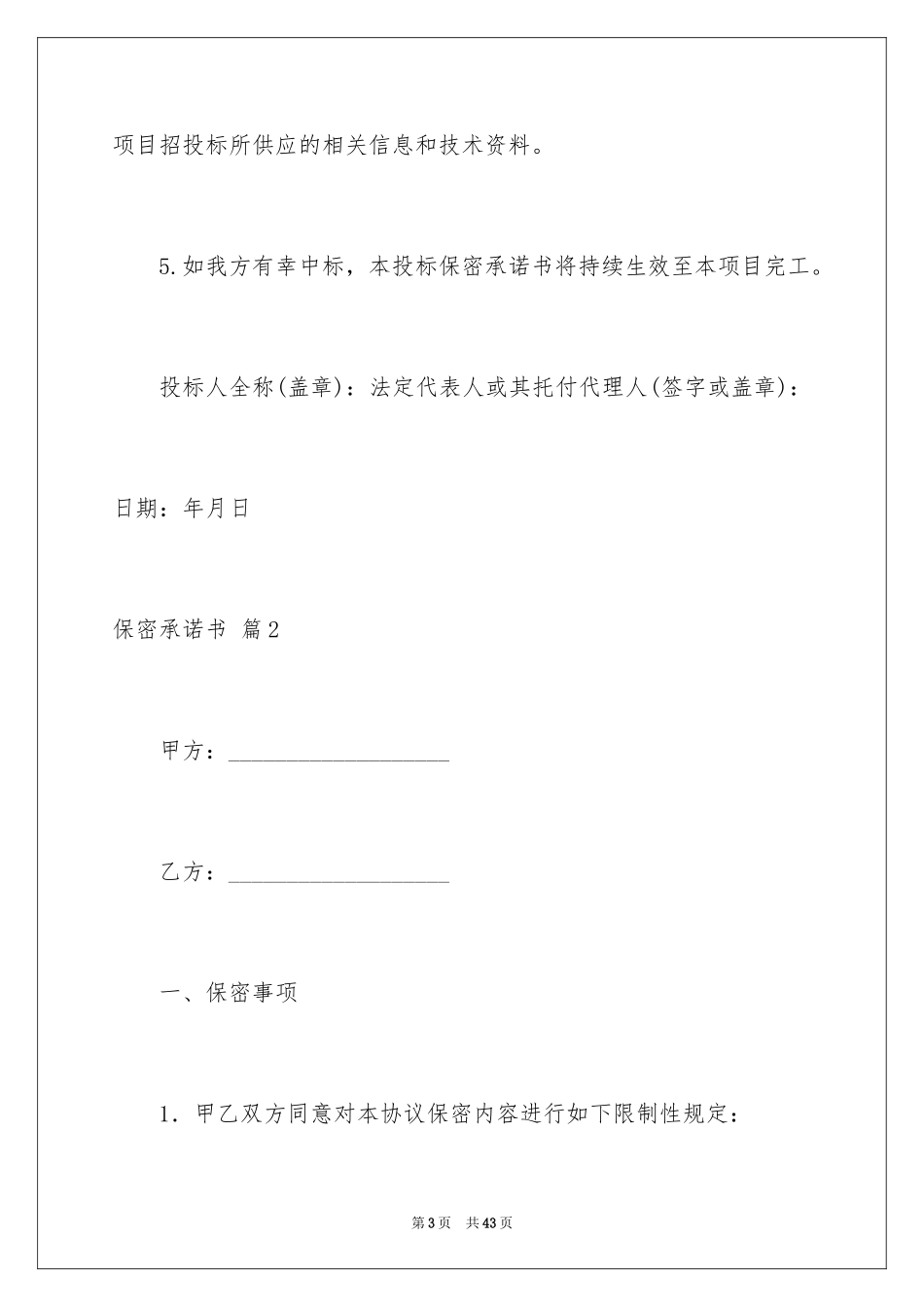 2024保密承诺书_21_第3页