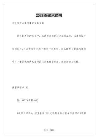 2024保密承诺书_21