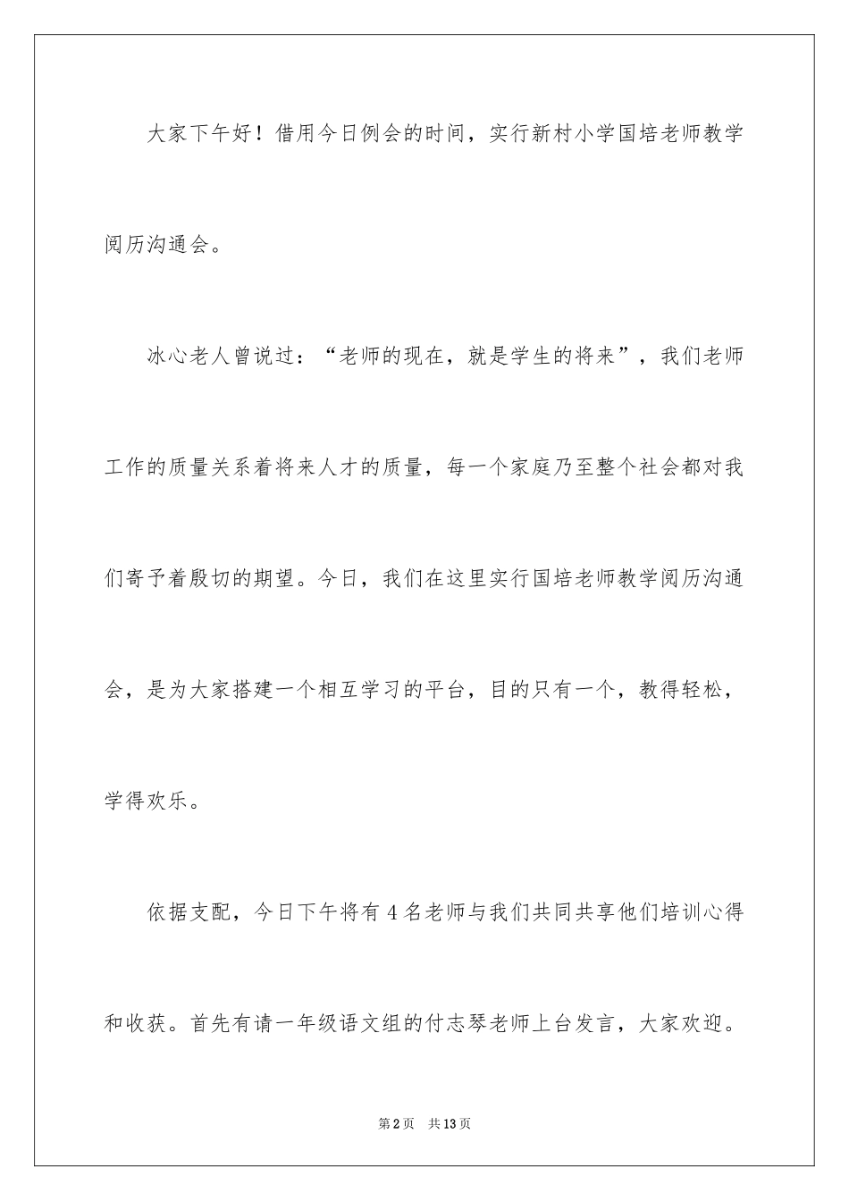 2024主持词开场白_74_第2页