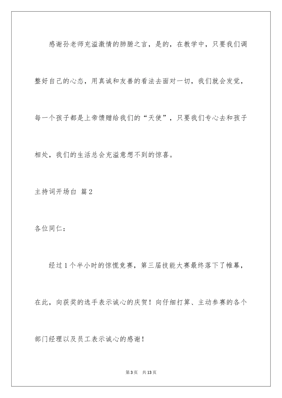 2024主持词开场白_74_第3页