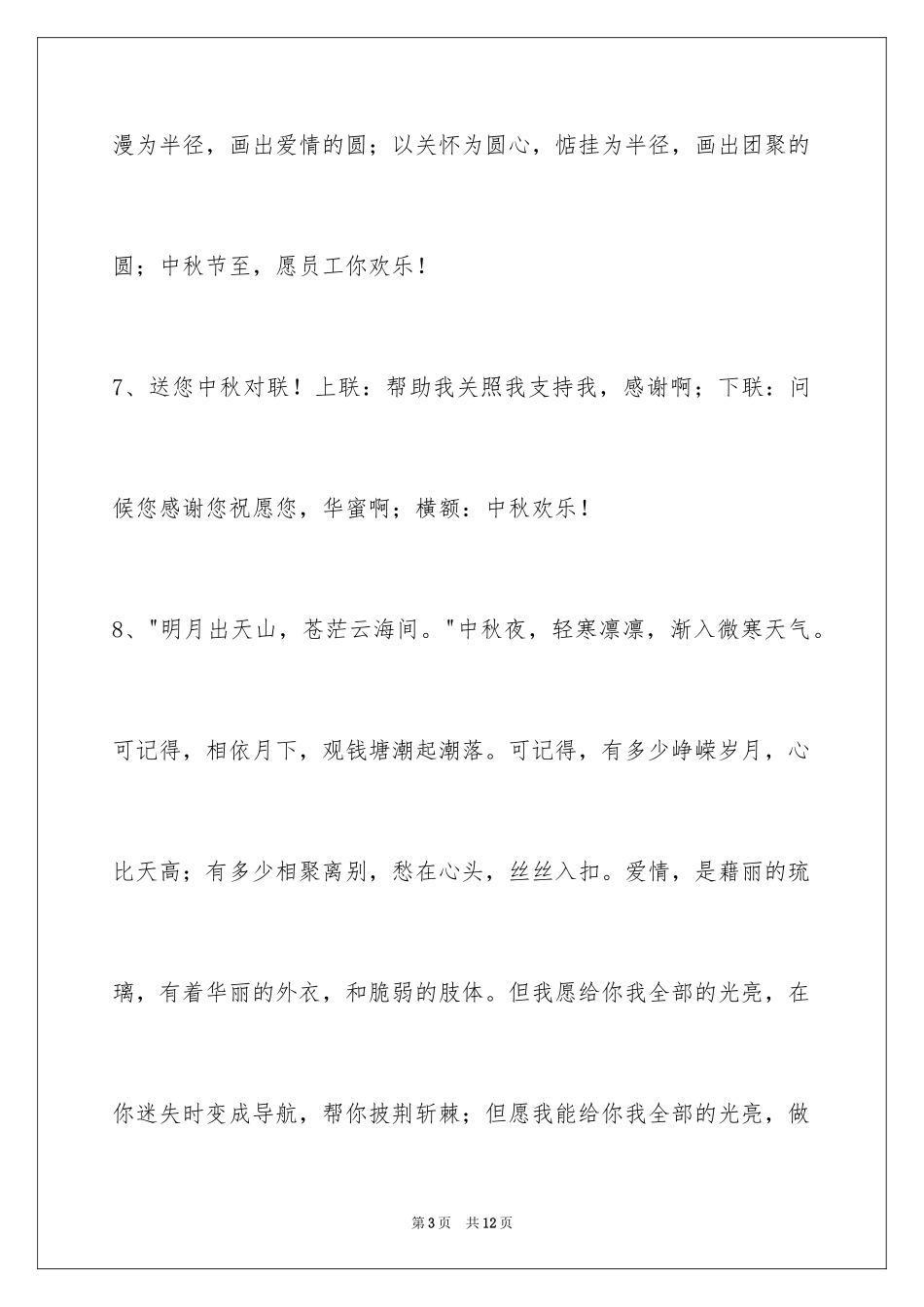 2024中秋祝词_15_第3页