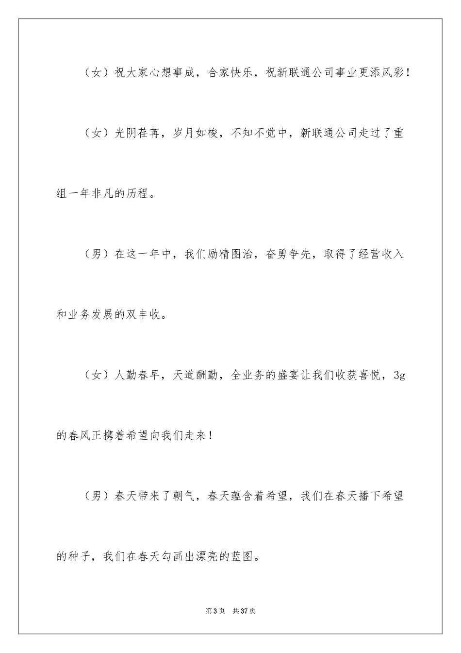 2024主持联欢会主持词_91_第3页