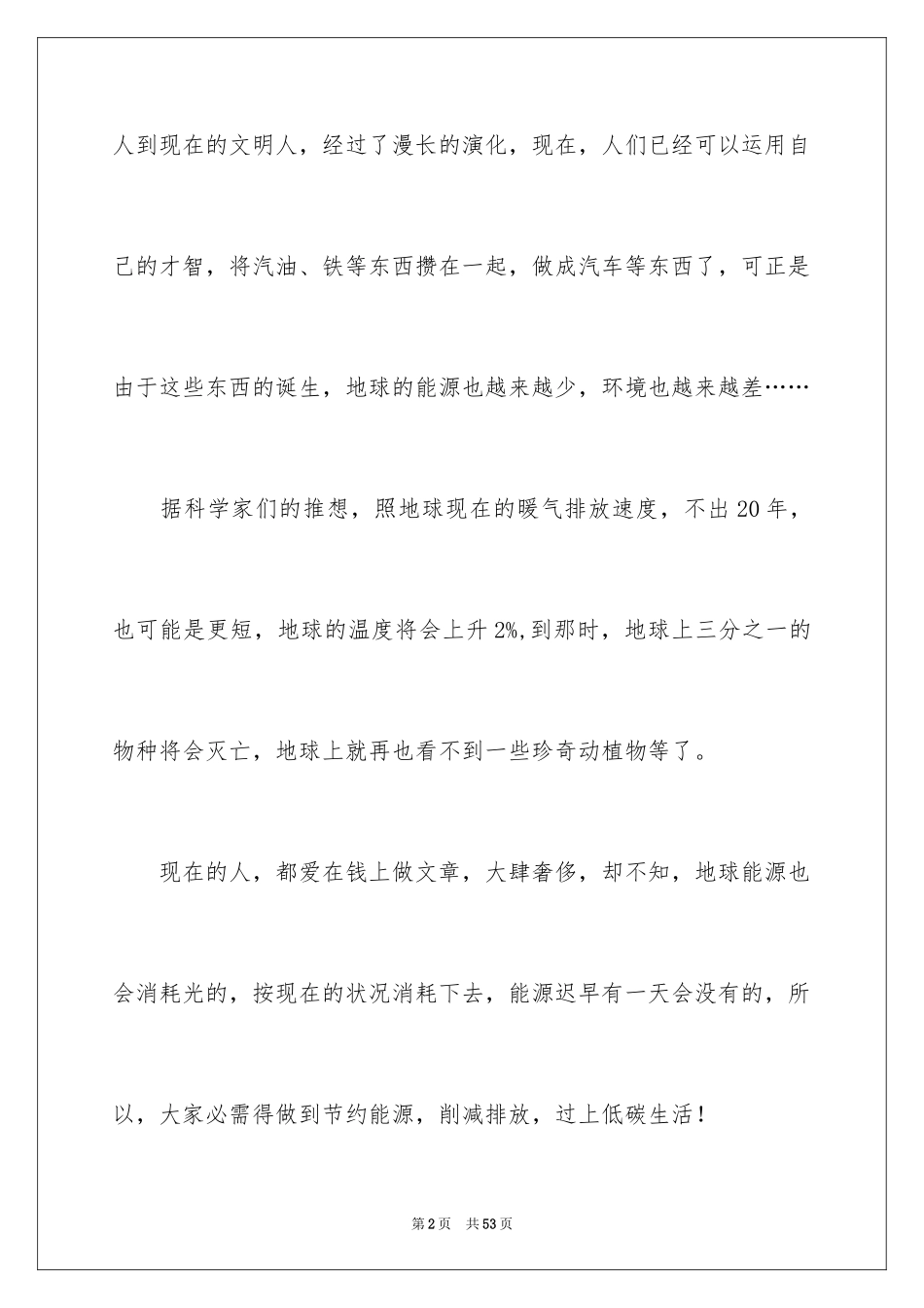 2024低碳生活，从我做起演讲稿_5_第2页