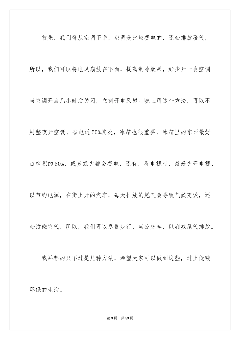 2024低碳生活，从我做起演讲稿_5_第3页