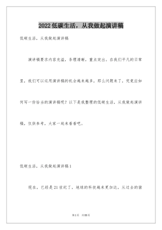 2024低碳生活，从我做起演讲稿_5