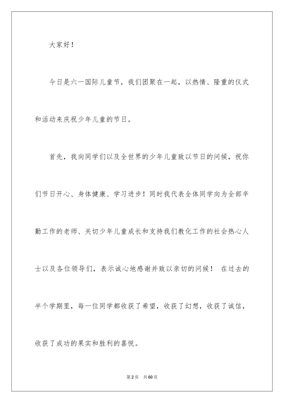 2024优秀少先队员发言稿_2_第2页