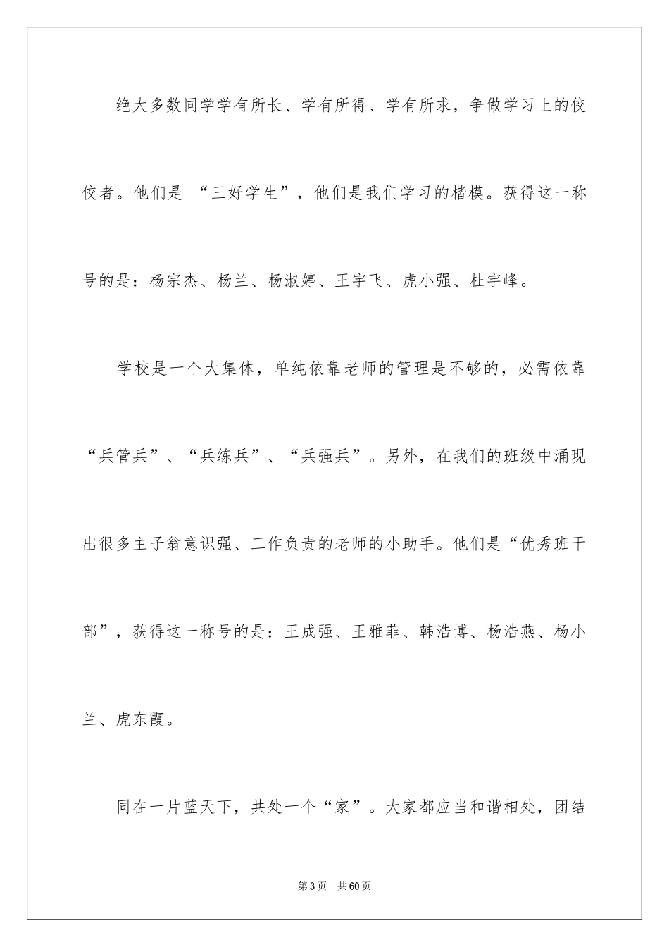 2024优秀少先队员发言稿_2_第3页
