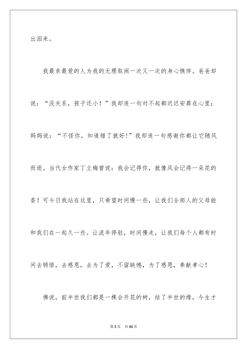 2024中学生演讲稿_1169_第3页