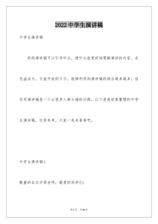 2024中学生演讲稿_1169