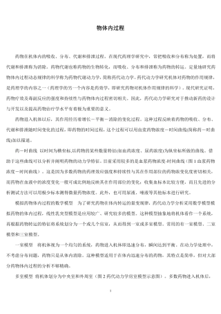 药物在体内的分布过程
