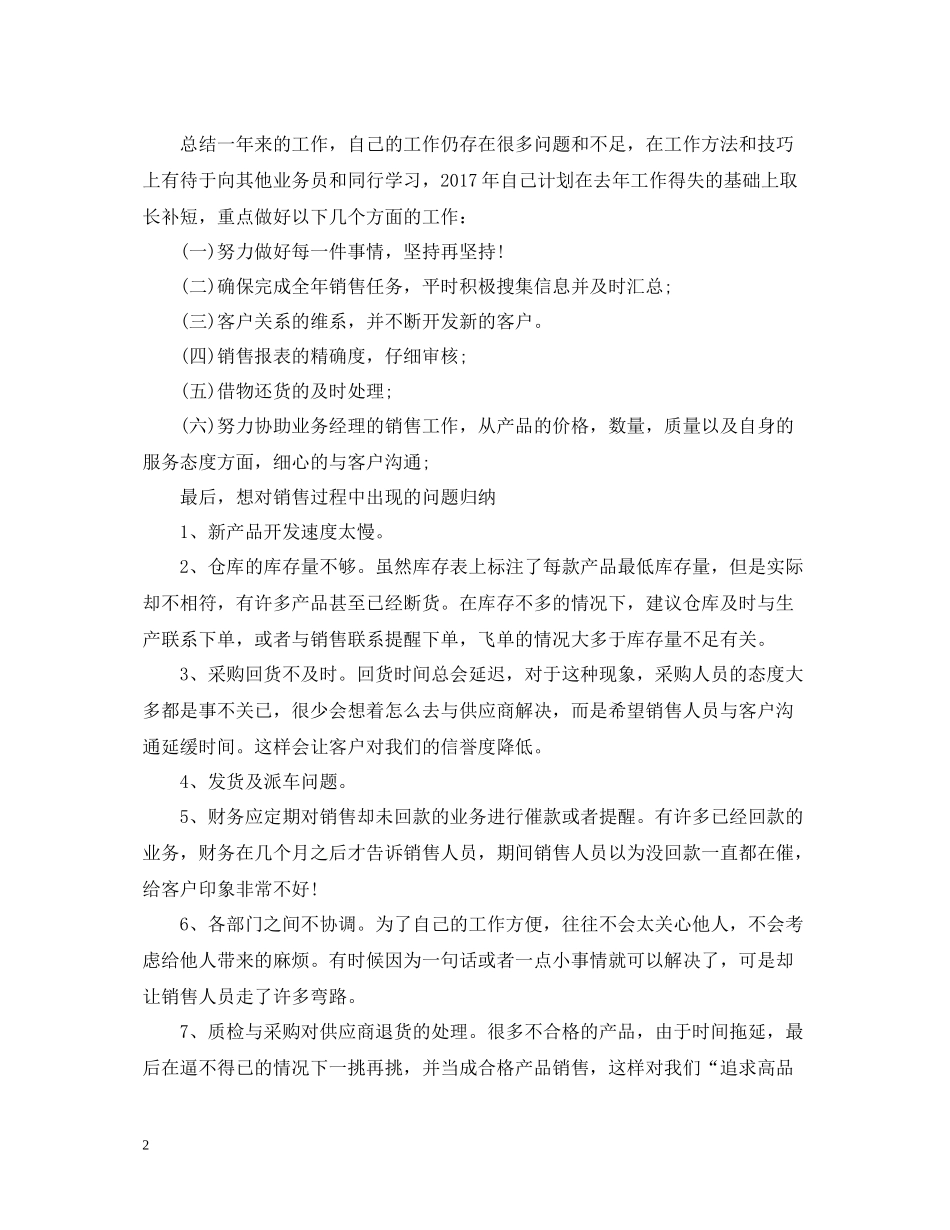 销售代表年底总结_第2页
