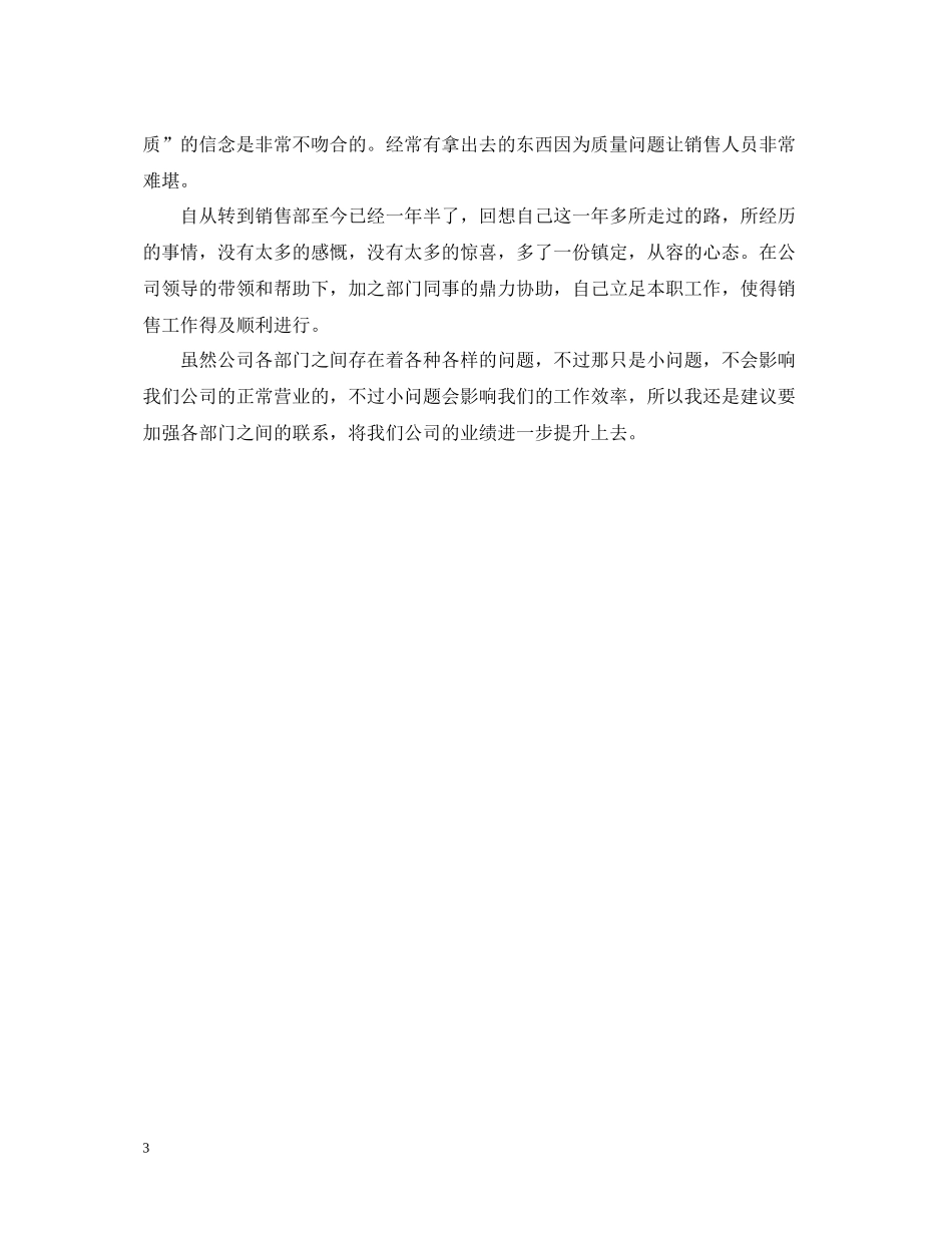 销售代表年底总结_第3页