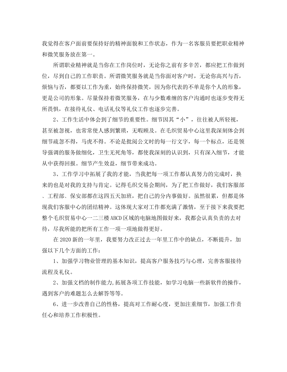 客服工作总结参考五则_第2页