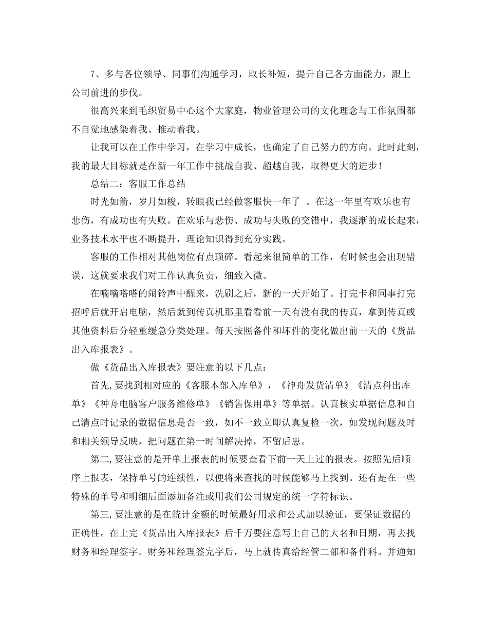 客服工作总结参考五则_第3页