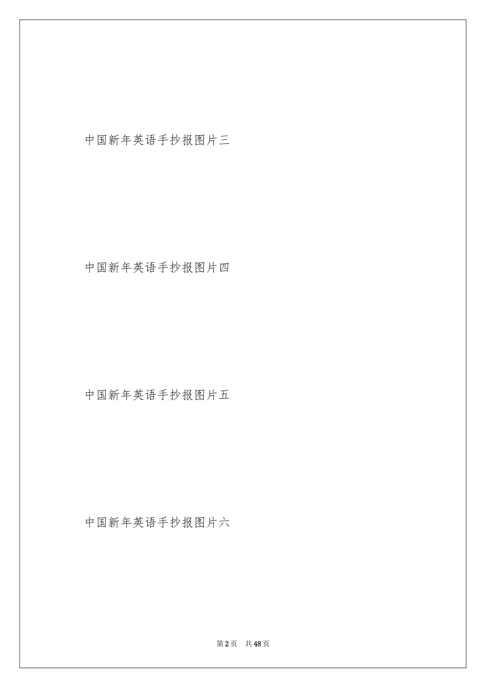 2024中国新年英语手抄报_第2页