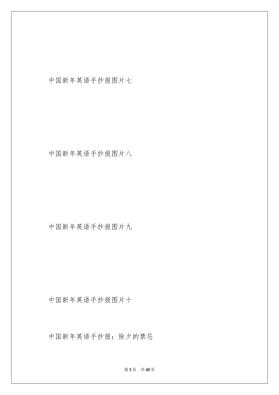 2024中国新年英语手抄报_第3页