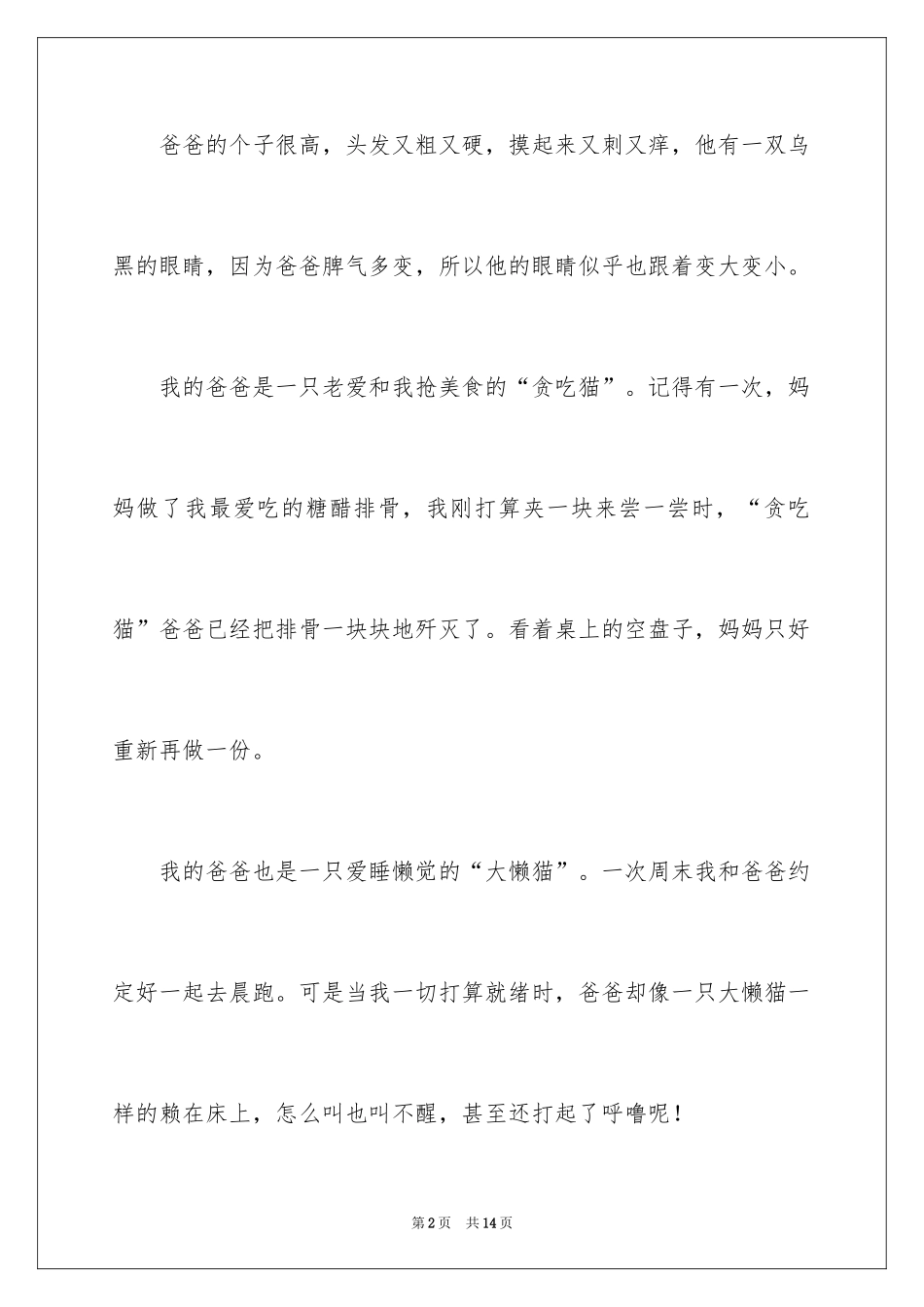 2024优秀写人作文300字_109_第2页