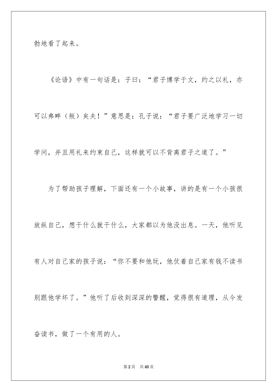 2024《论语》读后感_31_第2页