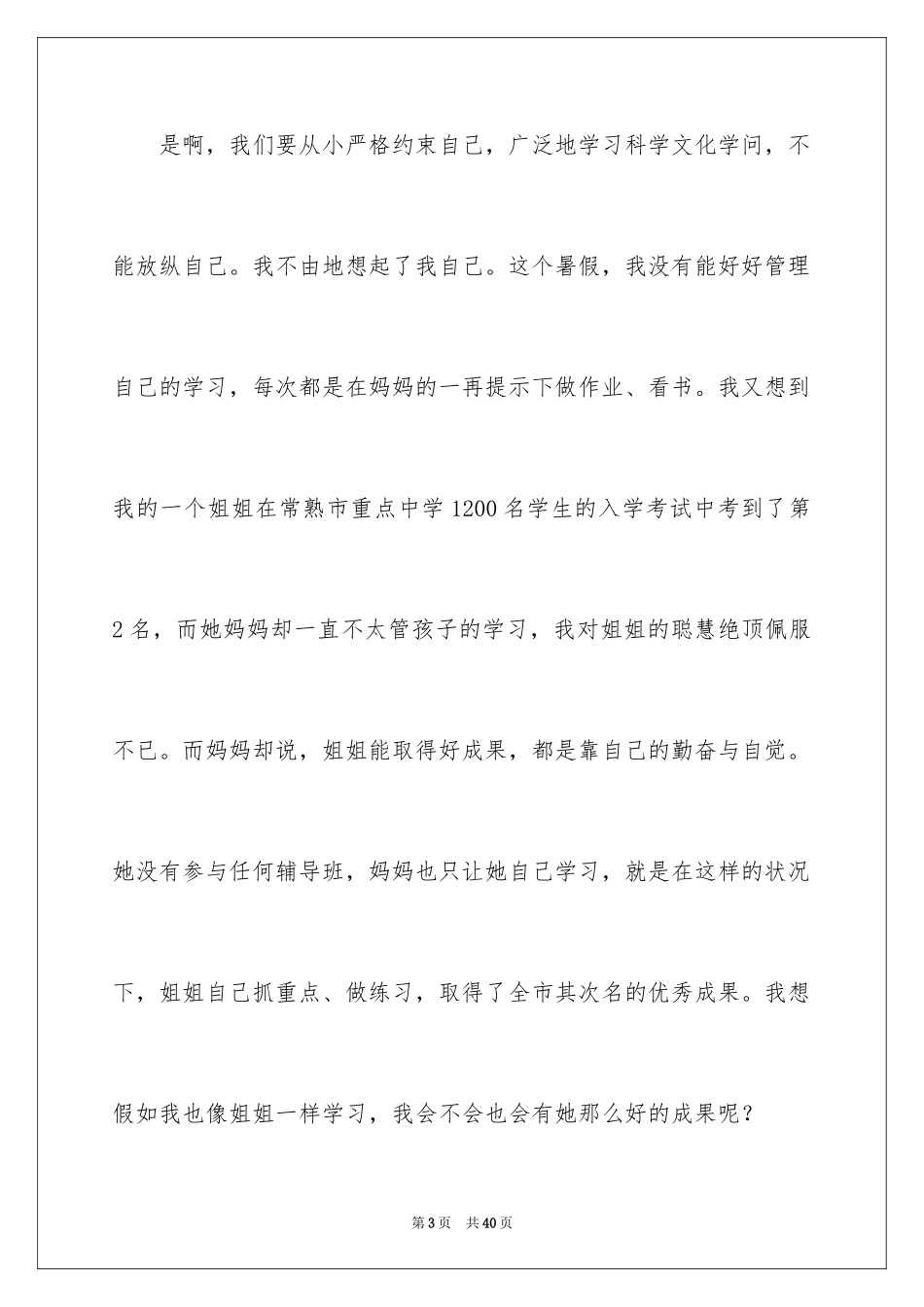 2024《论语》读后感_31_第3页