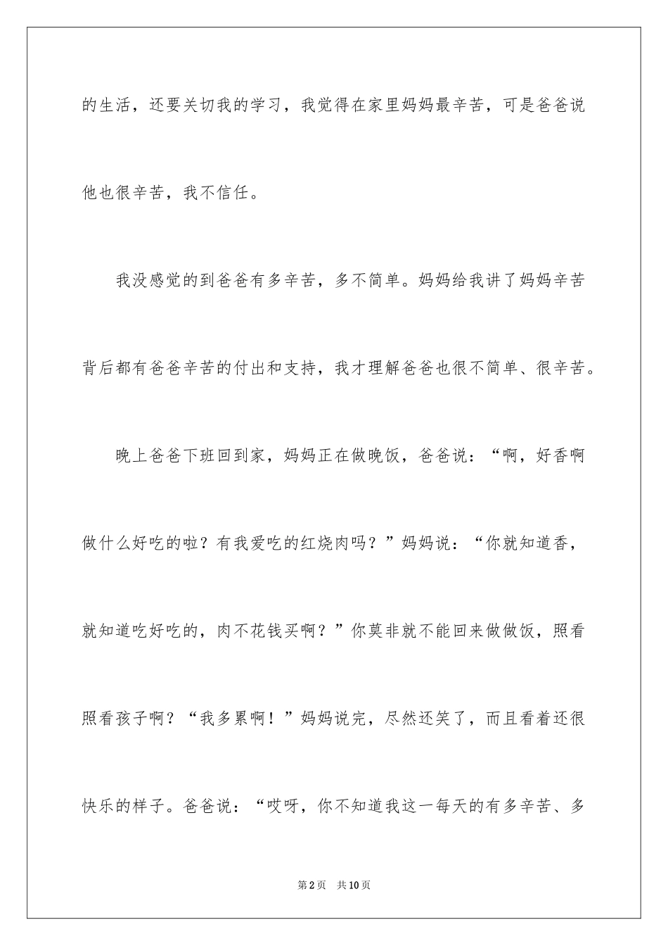 2024二年级中秋作文_8_第2页