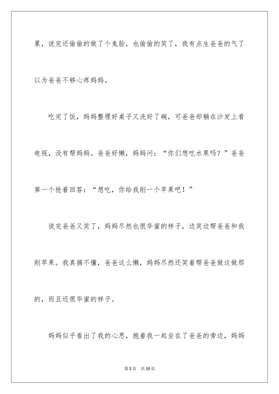 2024二年级中秋作文_8_第3页