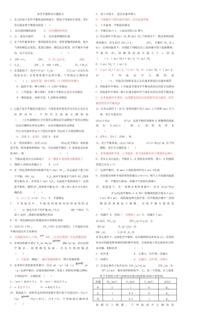 高考化学平衡移动练习题(含答案)-