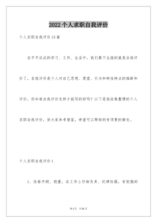 2024个人求职自我评价_13