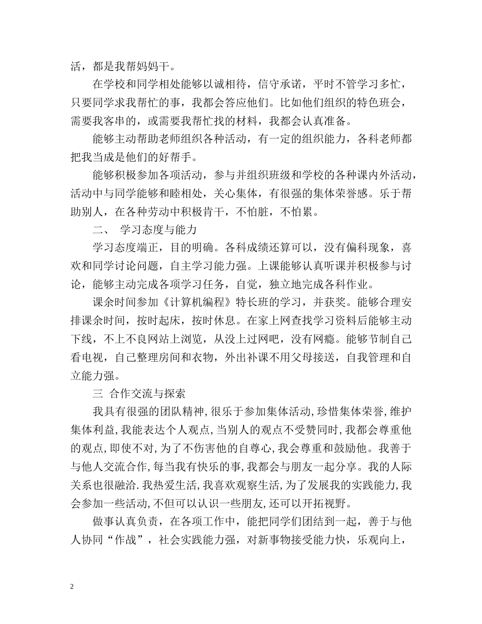 学生学业成就自我评价 _第2页