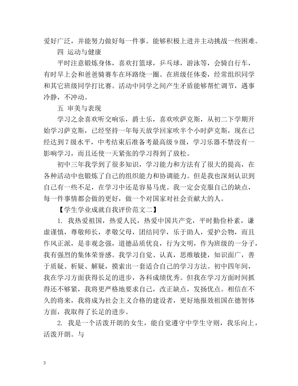 学生学业成就自我评价 _第3页