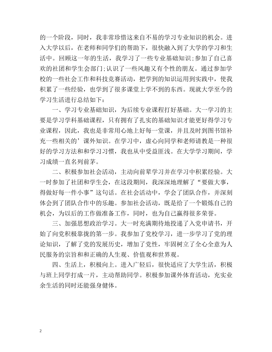 学生学年自我总结精 _第2页