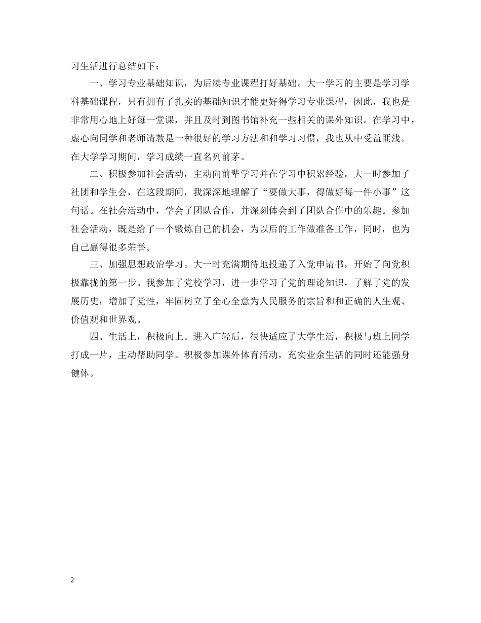 学生学年自我总结（精） _第2页