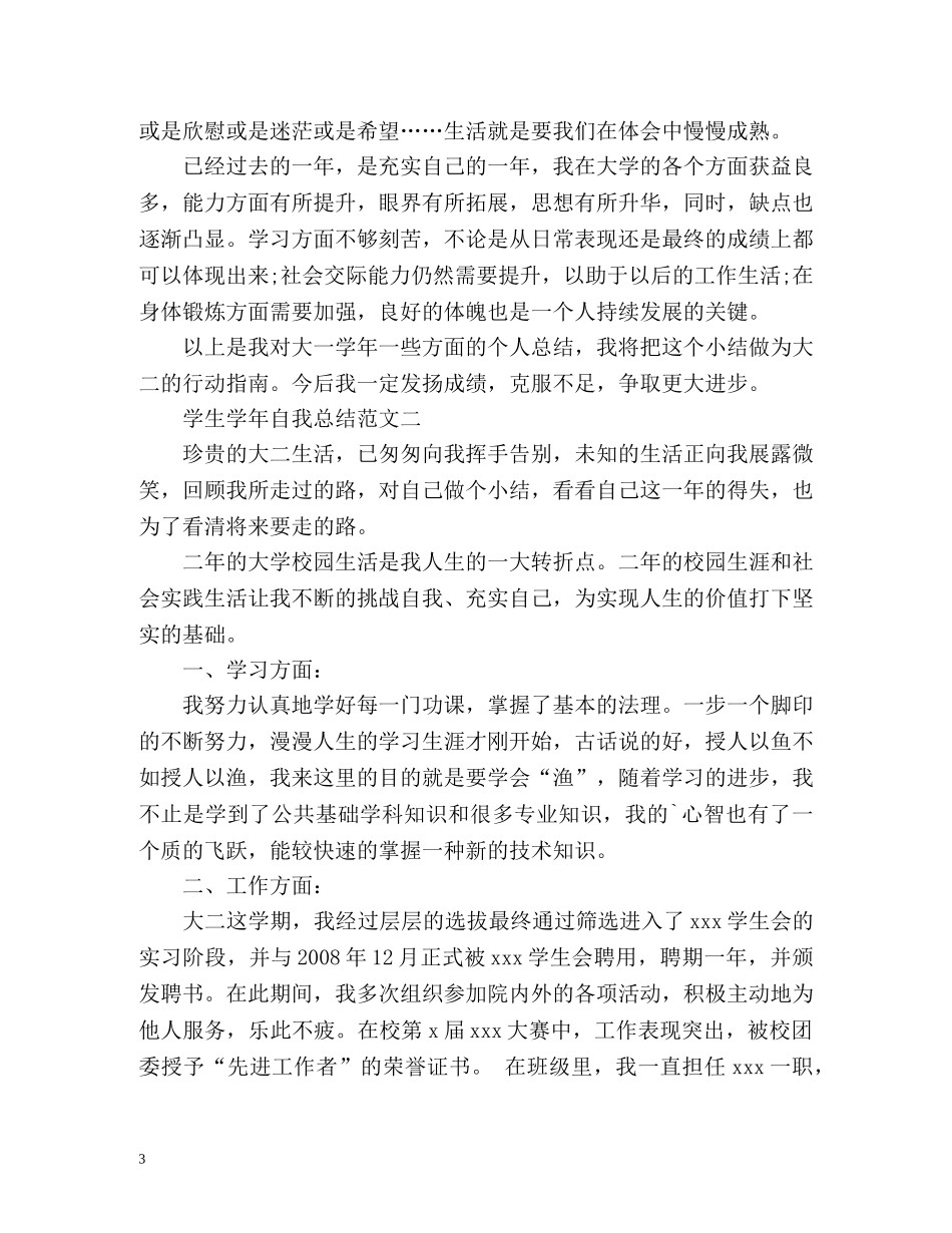 学生学年自我总结 _第3页