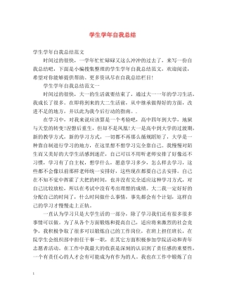 学生学年自我总结 