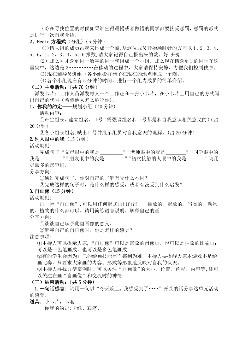 自我成长-团体心理辅导详细方案_第2页