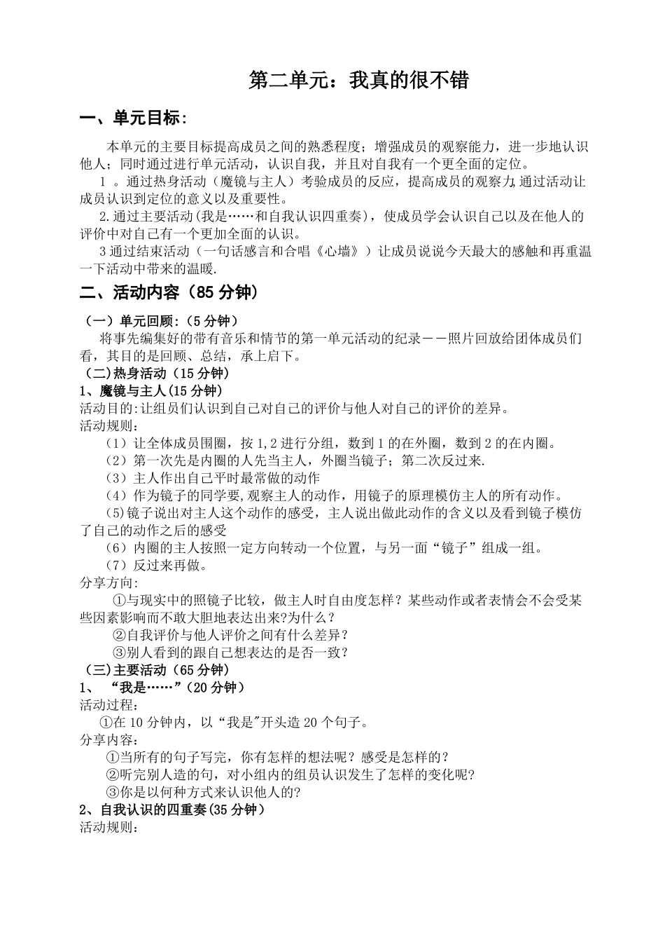 自我成长-团体心理辅导详细方案_第3页