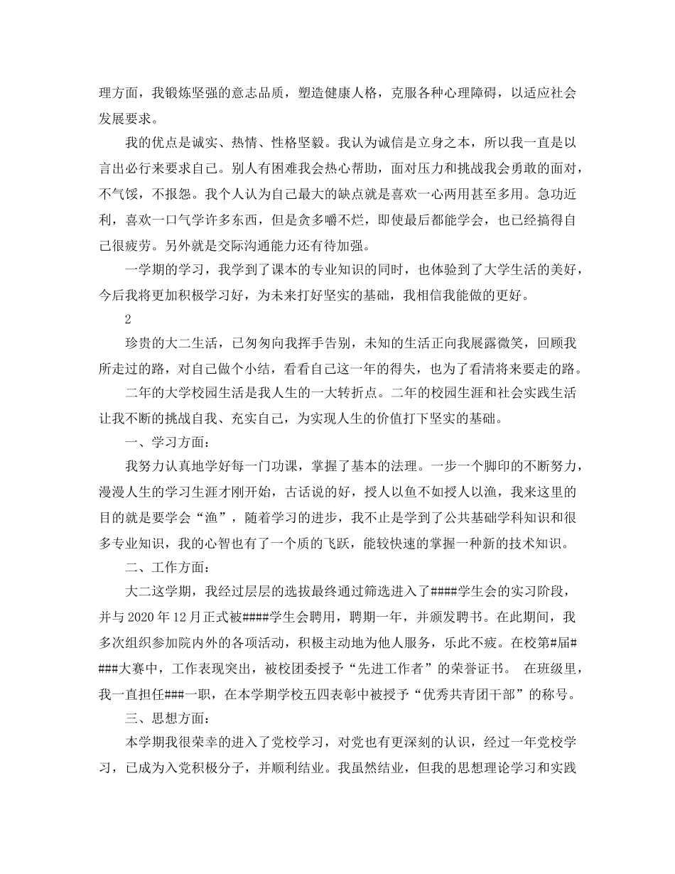 学生学年的自我总结范文 _第2页