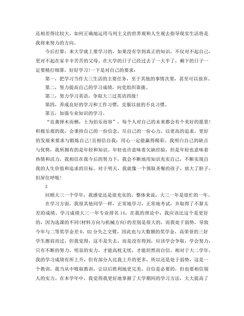 学生学年的自我总结范文 _第3页