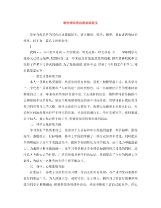 学生学年的自我总结范文 