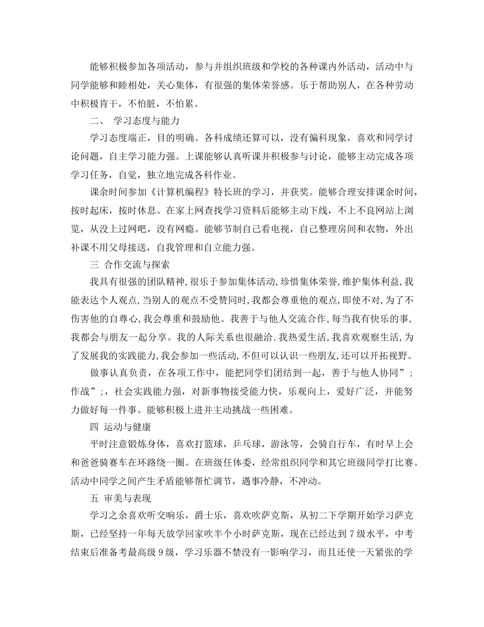 学生学业成就自我评价范文 _第2页